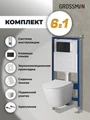 Комплект 3 в 1: Grossman инсталляция 900.K31.01.000+клавиша 700.K31.04.21M.21M черный матовый+унитаз GR-4478SQ, 3 места 97.4478SQ.04.21M