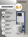 Комплект 3 в 1: Grossman инсталляция 900.K31.01.000+клавиша 700.K31.03.210.210 черный матовый+унитаз GR-4478SQ, 3 места 97.4478SQ.03.210