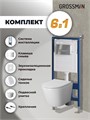 Комплект 3 в 1: Grossman инсталляция 900.K31.01.000+клавиша 700.K31.03.100.100 хром глянцевый+унитаз GR-4478SQ, 3 места 97.4478SQ.03.100