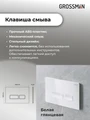 Комплект 3 в 1: Grossman инсталляция 900.K31.01.000+клавиша 700.K31.03.000.000 белый+унитаз GR-4478SQ, 3 места 97.4478SQ.03.000
