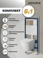 Комплект 3 в 1: Grossman инсталляция 900.K31.01.000+клавиша 700.K31.02.310.310 золото матовый+унитаз GR-4478SQ, 3 места 97.4478SQ.02.310