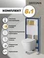 Комплект 3 в 1: Grossman инсталляция 900.K31.01.000+клавиша 700.K31.02.300.300 золото глянцевый+унитаз GR-4478SQ, 3 места 97.4478SQ.02.300