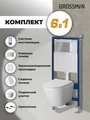 Комплект 3 в 1: Grossman инсталляция 900.K31.01.000+клавиша 700.K31.02.110.110 хром матовый+унитаз GR-4478SQ, 3 места 97.4478SQ.02.110