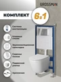 Комплект 3 в 1: Grossman инсталляция 900.K31.01.000+клавиша 700.K31.02.100.100 хром глянцевый+унитаз GR-4478SQ, 3 места 97.4478SQ.02.100