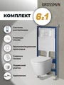 Комплект 3 в 1: Grossman инсталляция 900.K31.01.000+клавиша 700.K31.02.000.000 белый+унитаз GR-4478SQ, 3 места 97.4478SQ.02.000
