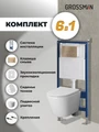 Комплект 3 в 1: Grossman инсталляция 900.K31.01.000+клавиша 700.K31.01.310.310 золото матовый+унитаз GR-4478SQ, 3 места 97.4478SQ.01.310