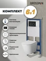 Комплект 3 в 1: Grossman инсталляция 900.K31.01.000+клавиша 700.K31.01.210.210 черный матовый+унитаз GR-4478SQ, 3 места 97.4478SQ.01.210