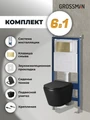 Комплект 3 в 1: Grossman инсталляция 900.K31.01.000+клавиша 700.K31.05.32M.32M золото сатиновый+унитаз GR-4478BMS, 3 места 97.4478BMS.05.32M