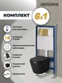 Комплект 3 в 1: Grossman инсталляция 900.K31.01.000+клавиша 700.K31.05.30M.30M золото глянцевый+унитаз GR-4478BMS, 3 места 97.4478BMS.05.30M
