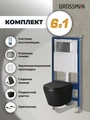 Комплект 3 в 1: Grossman инсталляция 900.K31.01.000+клавиша 700.K31.04.42M.42M графит сатиновый+унитаз GR-4478BMS, 3 места 97.4478BMS.04.42M