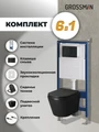 Комплект 3 в 1: Grossman инсталляция 900.K31.01.000+клавиша 700.K31.04.21M.21M черный матовый+унитаз GR-4478BMS, 3 места 97.4478BMS.04.21M