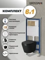 Комплект 3 в 1: Grossman инсталляция 900.K31.01.000+клавиша 700.K31.03.310.310 золото матовый+унитаз GR-4478BMS, 3 места 97.4478BMS.03.310