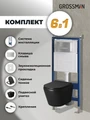 Комплект 3 в 1: Grossman инсталляция 900.K31.01.000+клавиша 700.K31.03.110.110 хром матовый+унитаз GR-4478BMS, 3 места 97.4478BMS.03.110