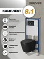 Комплект 3 в 1: Grossman инсталляция 900.K31.01.000+клавиша 700.K31.02.210.210 черный матовый+унитаз GR-4478BMS, 3 места 97.4478BMS.02.210