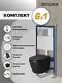 Комплект 3 в 1: Grossman инсталляция 900.K31.01.000+клавиша 700.K31.02.110.110 хром матовый+унитаз GR-4478BMS, 3 места 97.4478BMS.02.110