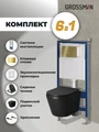 Комплект 3 в 1: Grossman инсталляция 900.K31.01.000+клавиша 700.K31.01.300.300 золото глянцевый+унитаз GR-4478BMS, 3 места 97.4478BMS.01.300