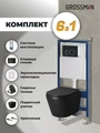 Комплект 3 в 1: Grossman инсталляция 900.K31.01.000+клавиша 700.K31.01.210.210 черный матовый+унитаз GR-4478BMS, 3 места 97.4478BMS.01.210