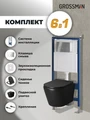 Комплект 3 в 1: Grossman инсталляция 900.K31.01.000+клавиша 700.K31.01.100.100 хром глянцевый+унитаз GR-4478BMS, 3 места 97.4478BMS.01.100
