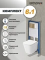 Комплект 3 в 1: Grossman инсталляция 900.K31.01.000+клавиша 700.K31.05.32M.32M золото сатиновый+унитаз GR-4479SQ, 3 места 97.4479SQ.05.32M