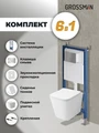 Комплект 3 в 1: Grossman инсталляция 900.K31.01.000+клавиша 700.K31.05.12M.12M хром сатиновый+унитаз GR-4479SQ, 3 места 97.4479SQ.05.12M