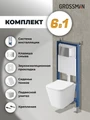 Комплект 3 в 1: Grossman инсталляция 900.K31.01.000+клавиша 700.K31.05.10M.10M хром глянцевый+унитаз GR-4479SQ, 3 места 97.4479SQ.05.10M
