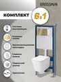 Комплект 3 в 1: Grossman инсталляция 900.K31.01.000+клавиша 700.K31.04.32M.32M золото сатиновый+унитаз GR-4479SQ, 3 места 97.4479SQ.04.32M