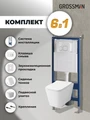 Комплект 3 в 1: Grossman инсталляция 900.K31.01.000+клавиша 700.K31.02.000.000 белый+унитаз GR-4479SQ, 3 места 97.4479SQ.02.000