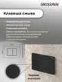 Комплект 3 в 1: Grossman инсталляция 900.K31.01.000+клавиша 700.K31.04.21M.21M черный матовый+унитаз GR-4414S, 3 места 97.4414S.04.21M