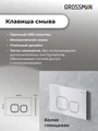 Комплект 3 в 1: Grossman инсталляция 900.K31.01.000+клавиша 700.K31.02.000.000 белый+унитаз GR-4414S, 3 места 97.4414S.02.000