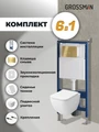 Комплект 3 в 1: Grossman инсталляция 900.K31.01.000+клавиша 700.K31.05.30M.30M золото глянцевый+унитаз GR-4447S, 3 места 97.4447S.05.30M