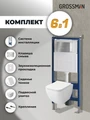Комплект 3 в 1: Grossman инсталляция 900.K31.01.000+клавиша 700.K31.05.12M.12M хром сатиновый+унитаз GR-4447S, 3 места 97.4447S.05.12M