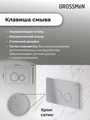 Комплект 3 в 1: Grossman инсталляция 900.K31.01.000+клавиша 700.K31.05.12M.12M хром сатиновый+унитаз GR-4447S, 3 места 97.4447S.05.12M