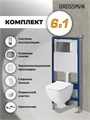 Комплект 3 в 1: Grossman инсталляция 900.K31.01.000+клавиша 700.K31.04.42M.42M графит сатиновый+унитаз GR-4447S, 3 места 97.4447S.04.42M