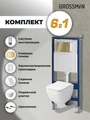 Комплект 3 в 1: Grossman инсталляция 900.K31.01.000+клавиша 700.K31.04.32M.32M золото сатиновый+унитаз GR-4447S, 3 места 97.4447S.04.32M
