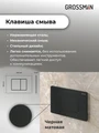 Комплект 3 в 1: Grossman инсталляция 900.K31.01.000+клавиша 700.K31.04.21M.21M черный матовый+унитаз GR-4447S, 3 места 97.4447S.04.21M