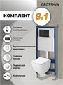 Комплект 3 в 1: Grossman инсталляция 900.K31.01.000+клавиша 700.K31.03.210.210 черный матовый+унитаз GR-4447S, 3 места 97.4447S.03.210