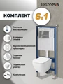 Комплект 3 в 1: Grossman инсталляция 900.K31.01.000+клавиша 700.K31.03.100.100 хром глянцевый+унитаз GR-4447S, 3 места 97.4447S.03.100