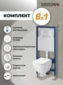 Комплект 3 в 1: Grossman инсталляция 900.K31.01.000+клавиша 700.K31.03.000.000 белый+унитаз GR-4447S, 3 места 97.4447S.03.000