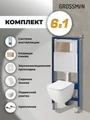 Комплект 3 в 1: Grossman инсталляция 900.K31.01.000+клавиша 700.K31.02.310.310 золото матовый+унитаз GR-4447S, 3 места 97.4447S.02.310