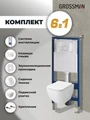 Комплект 3 в 1: Grossman инсталляция 900.K31.01.000+клавиша 700.K31.02.000.000 белый+унитаз GR-4447S, 3 места 97.4447S.02.000