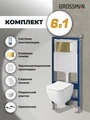 Комплект 3 в 1: Grossman инсталляция 900.K31.01.000+клавиша 700.K31.01.300.300 золото глянцевый+унитаз GR-4447S, 3 места 97.4447S.01.300
