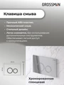 Комплект 3 в 1: Grossman инсталляция 900.K31.01.000+клавиша 700.K31.01.100.100 хром глянцевый+унитаз GR-4447S, 3 места 97.4447S.01.100