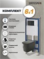 Комплект 3 в 1: Grossman инсталляция 900.K31.01.000+клавиша 700.K31.05.21M.21M черный матовый+унитаз GR-4441BMS, 3 места 97.4441BMS.05.21M