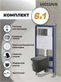 Комплект 3 в 1: Grossman инсталляция 900.K31.01.000+клавиша 700.K31.04.42M.42M графит сатиновый+унитаз GR-4441BMS, 3 места 97.4441BMS.04.42M