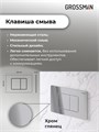 Комплект 3 в 1: Grossman инсталляция 900.K31.01.000+клавиша 700.K31.04.10M.10M хром глянцевый+унитаз GR-4441BMS, 3 места 97.4441BMS.04.10M