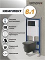 Комплект 3 в 1: Grossman инсталляция 900.K31.01.000+клавиша 700.K31.03.210.210 черный матовый+унитаз GR-4441BMS, 3 места 97.4441BMS.03.210