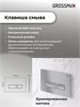 Комплект 3 в 1: Grossman инсталляция 900.K31.01.000+клавиша 700.K31.03.110.110 хром матовый+унитаз GR-4441BMS, 3 места 97.4441BMS.03.110