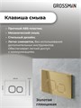 Комплект 3 в 1: Grossman инсталляция 900.K31.01.000+клавиша 700.K31.02.300.300 золото глянцевый+унитаз GR-4441BMS, 3 места 97.4441BMS.02.300