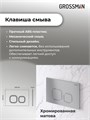 Комплект 3 в 1: Grossman инсталляция 900.K31.01.000+клавиша 700.K31.02.110.110 хром матовый+унитаз GR-4441BMS, 3 места 97.4441BMS.02.110