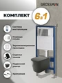 Комплект 3 в 1: Grossman инсталляция 900.K31.01.000+клавиша 700.K31.01.100.100 хром глянцевый+унитаз GR-4441BMS, 3 места 97.4441BMS.01.100